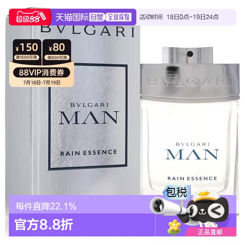 香港直邮Bvlgari/宝格丽绅士系列-空谷之雨香水EDP持久留香100ml