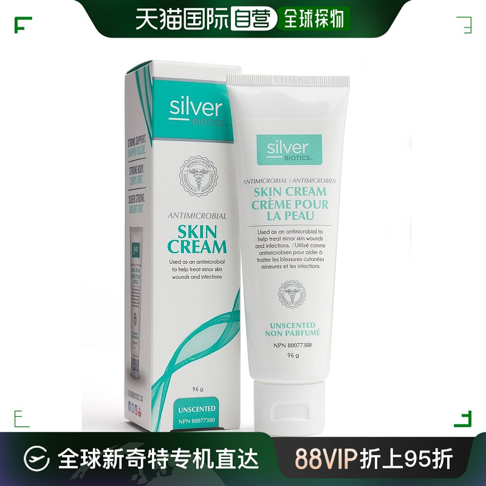 加拿大直邮silver biotics成人通用身体霜