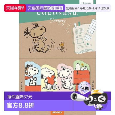 【日本直邮】贝弗利史努比便签 Cocosus Pastel CS-155