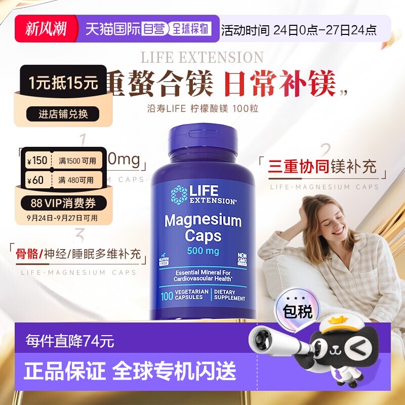 香港直邮沿寿life extension柠檬酸镁500mg鳌合镁胶囊营养补充剂