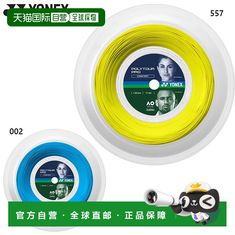 日本直邮规格 1.20mm YONEX 男士女士 Polytour Pro 120 (200m)