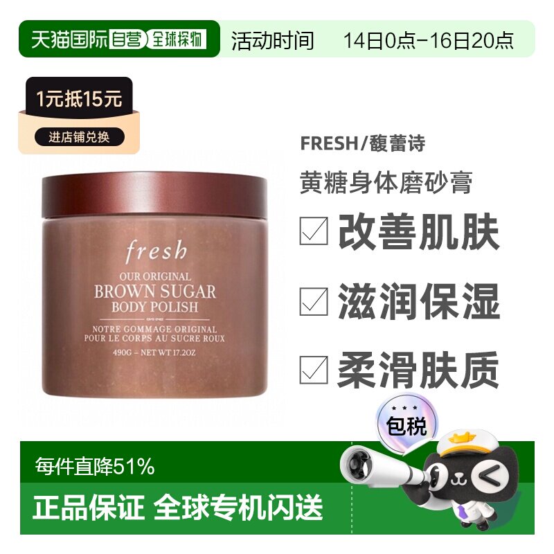 香港直邮馥蕾诗（Fresh）黄糖身体磨砂膏490g正品效期至27年6月