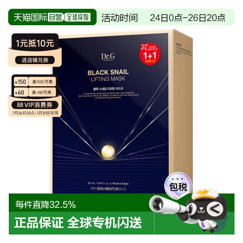 韩国直邮Dr.G 蒂迩肌 黑蜗牛提拉面膜 28ml*20片礼物新款正品