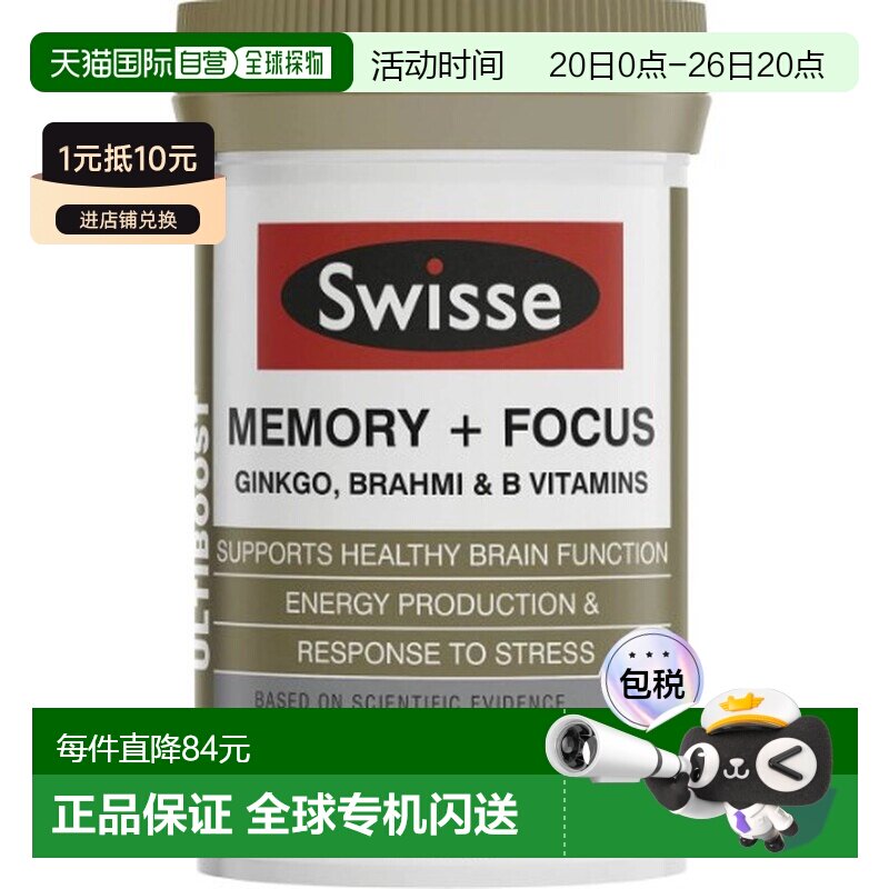 澳大利亚直邮swisse记忆力片提高集中力片50片青少年维生素睡眠