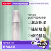 日本直邮POLA宝丽BA系列极光精华好吸收细腻水嫩保湿 50g正品