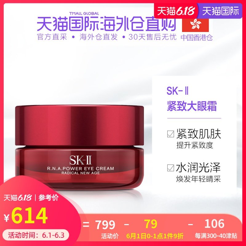 香港直邮SK-II R.N.A.超肌能紧致大眼眼霜 微肌因修护焕采眼霜15g