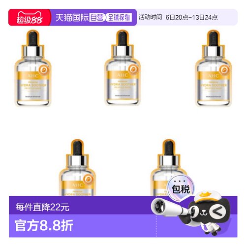 韩国直邮AHC 爱和纯 高级蜂胶舒缓面膜 27ml*5正品