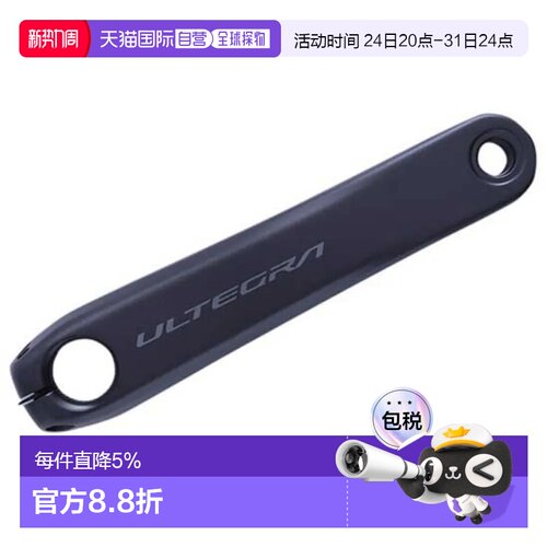 欧洲直邮SHIMANO FC-R8100 左曲柄