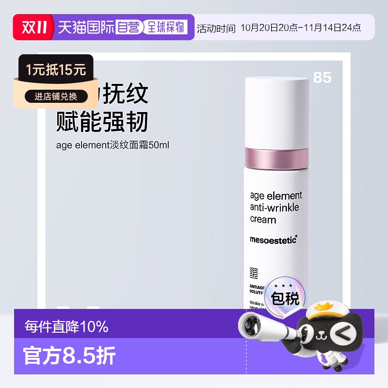 【双11现货】直邮Mesoestetic美斯蒂克淡纹面霜滋养润泽50ml正品