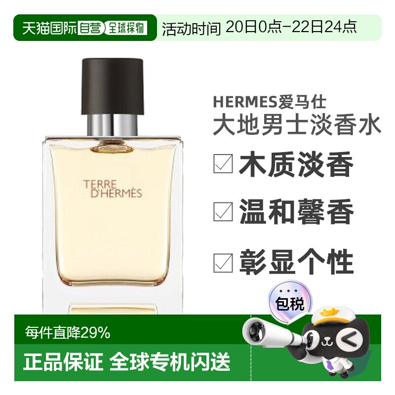 香港直邮爱马仕大地男士木质淡香水EDT简装裸瓶无盒50ml正品