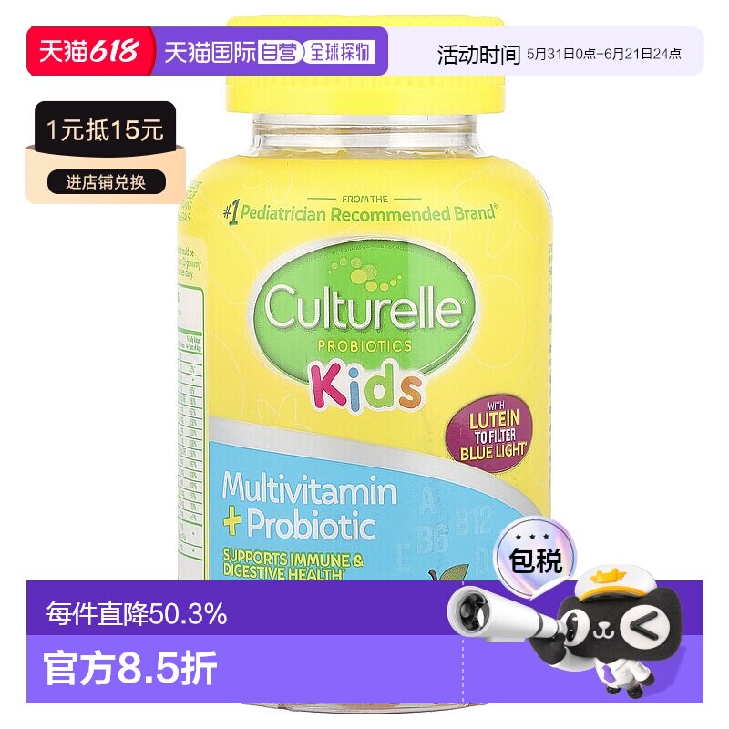 香港直发Culturelle儿童益生菌桃橙混合浆果味多维生素60粒康萃乐