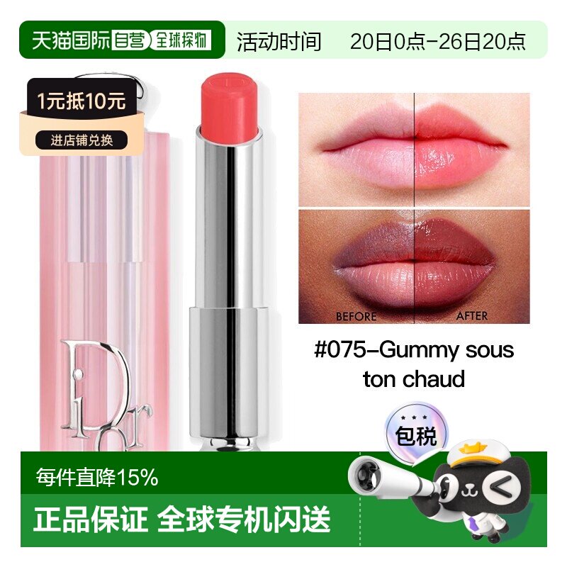 欧洲直邮Dior迪奥粉漾魅惑变色润唇膏3.2g 2025新色#075正品