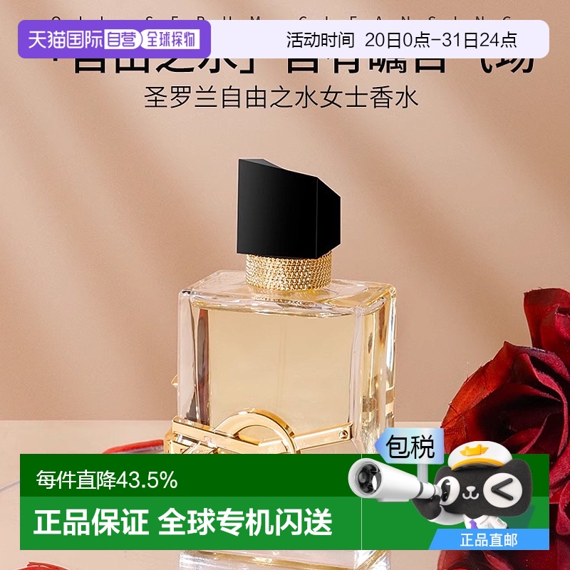 香港直邮YSL圣罗兰自由之水浓香花香香调持久留香7.5/30/50/90ml