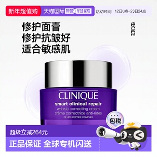 欧洲直邮Clinique倩碧 1870紫光面霜50ml 修护抗皱淡纹焕颜活力敏