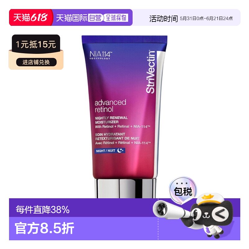 欧洲直邮StriVectin思薇婷视黄醇夜间护理霜50ml 紧致淡纹正品