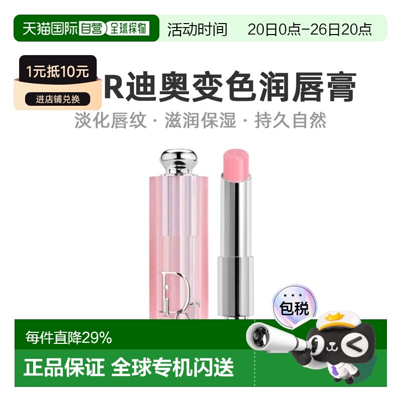 韩国直邮Dior迪奥变色唇膏魅惑幻彩润唇蜜口红正品保湿润唇膏滋润