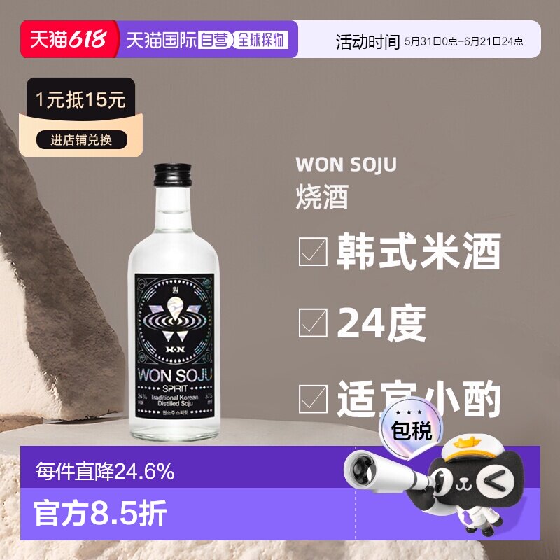 韩国直邮WON烧酒 韩国网红酒聚会韩式米酒利口酒纯粮食24度375ml