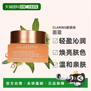 欧洲直邮Clarins娇韵诗弹簧面霜焕颜弹力日霜50ML滋润/清爽型正品