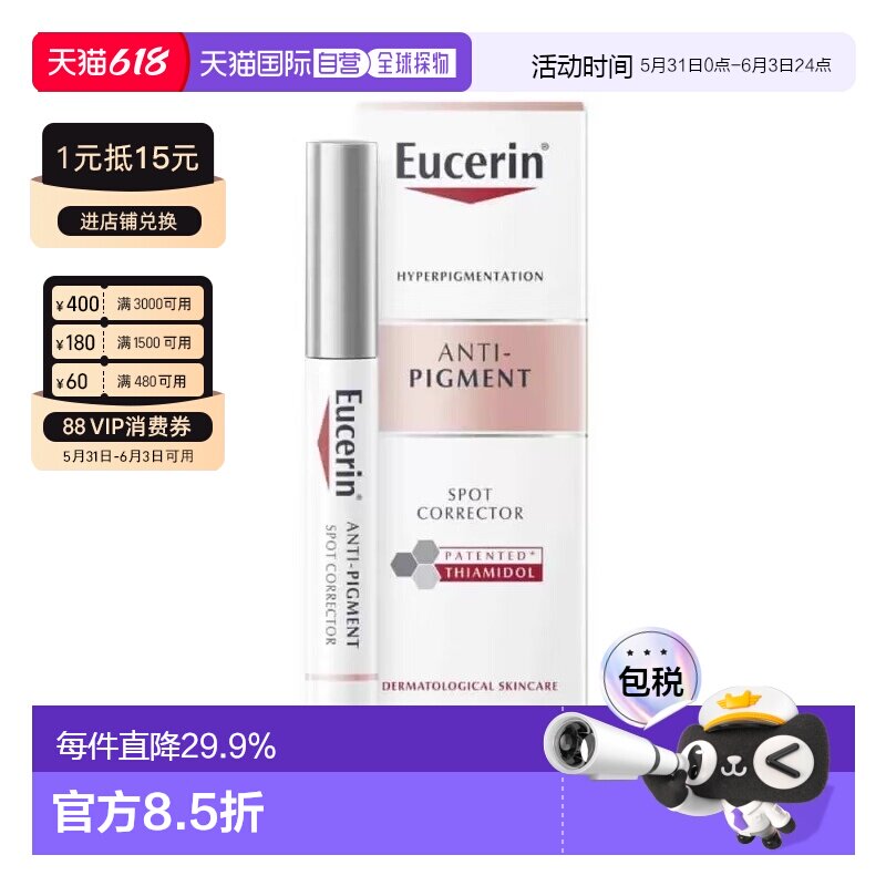 欧洲直邮Eucerin/优色林净透亮肤修正比淡斑笔5ml/支淡化色斑正品