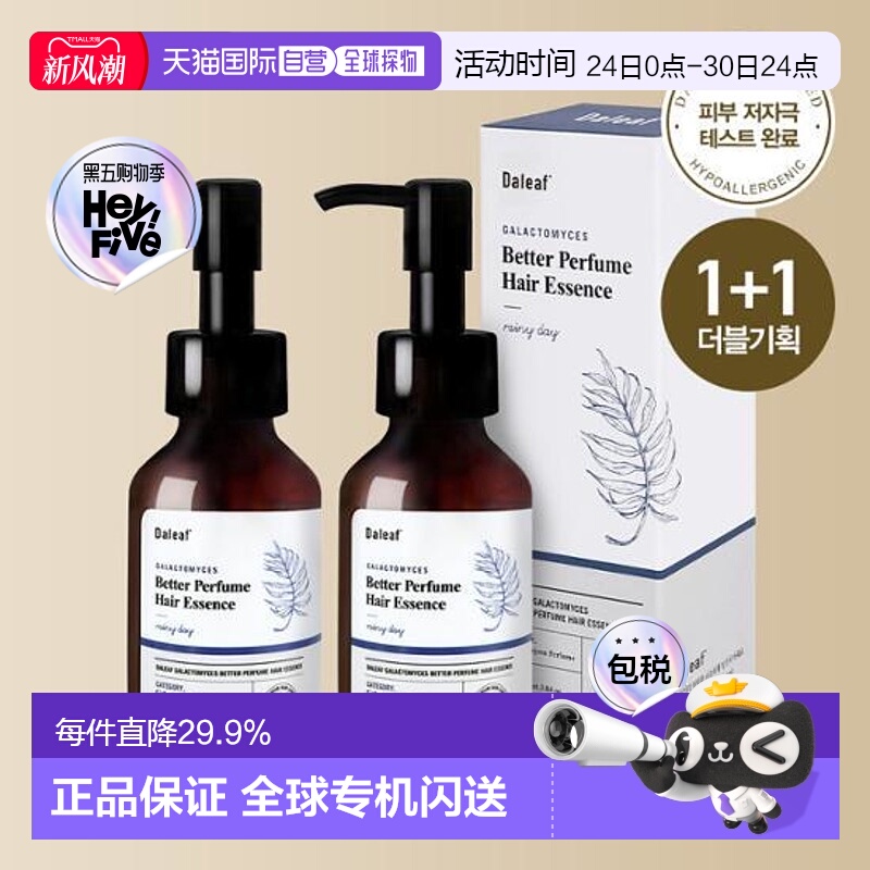 韩国直邮OLIVE YOUNG专享 DALEAF 香水护发精华 90ml*2正品
