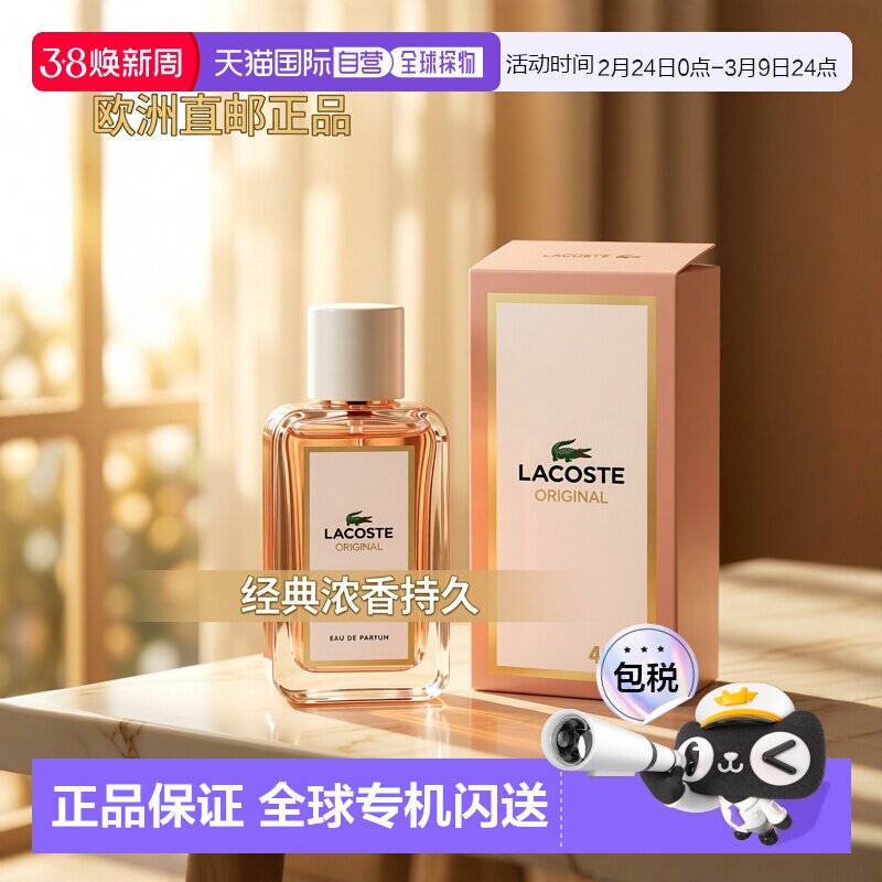 欧洲直邮鳄鱼 经典原创 女士浓香水 40ML正品