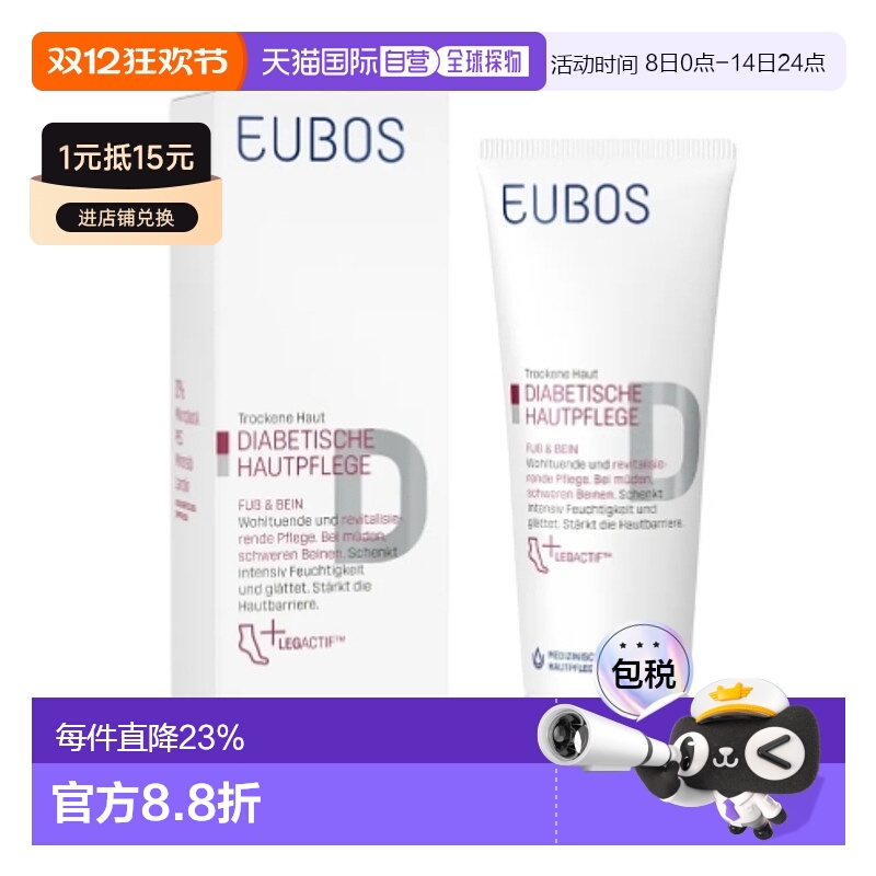 欧洲直邮Eubos 足部护理霜 适用于皮肤的有效护理100Ml