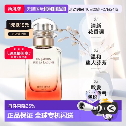 香港直邮Hermes爱马仕香水尼罗河花园李先生花园地中海花园正品