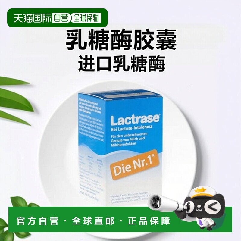 欧洲直邮德国药房 Lactrase 6000FCC酸性乳糖酶胶囊 缓解乳糖不耐