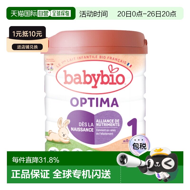 欧洲直邮BABYBIO伴宝乐有机婴儿宝宝奶粉1段0-6个月800g6罐新款