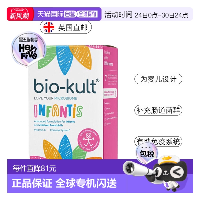 欧洲直邮BioKult百康百德每日肠道益生菌加强版肠胃健康润肠新款