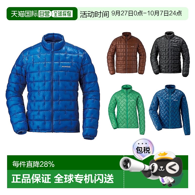 日潮跑腿Montbell蒙贝欧男女款1000蓬95绒轻型羽绒服外套1101493