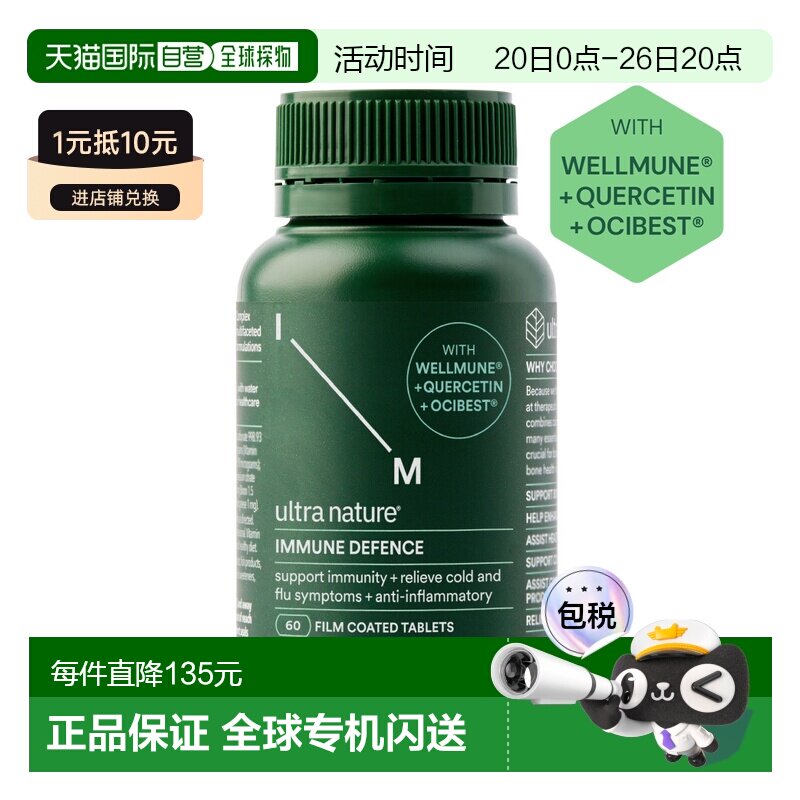 澳洲直邮ultra nature澳优然免疫力片60粒成人中老年强体质增抵抗