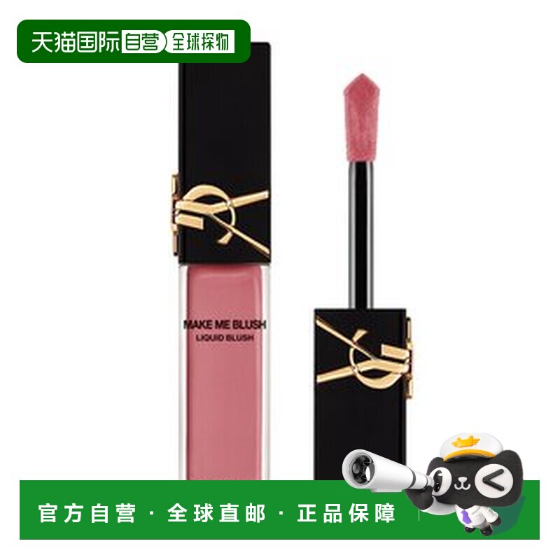 欧洲直邮YSL MAKE ME BLUSH 柔雾液体腮红正品