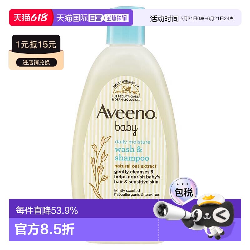 澳大利亚直邮Aveeno艾维诺 燕麦婴儿专用身体洗发水两用 236ml/瓶