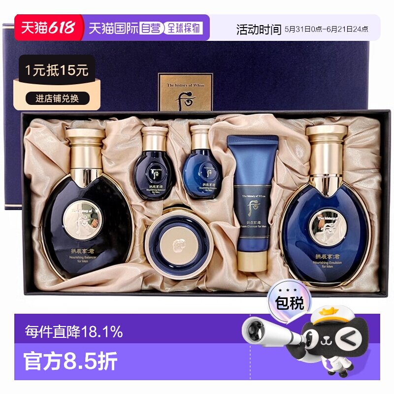 韩国直邮Whoo 后男士护肤水乳6件套保湿滋润水油平衡补水正品