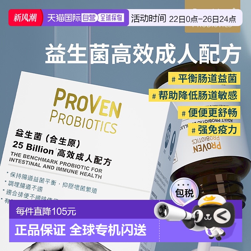 【香港直邮】Proven益生菌合生原成人减低肠胃敏感30粒