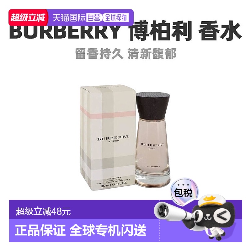 美国直邮Burberry博柏利持久自然情缘女士香水EDP100ml绿叶正品