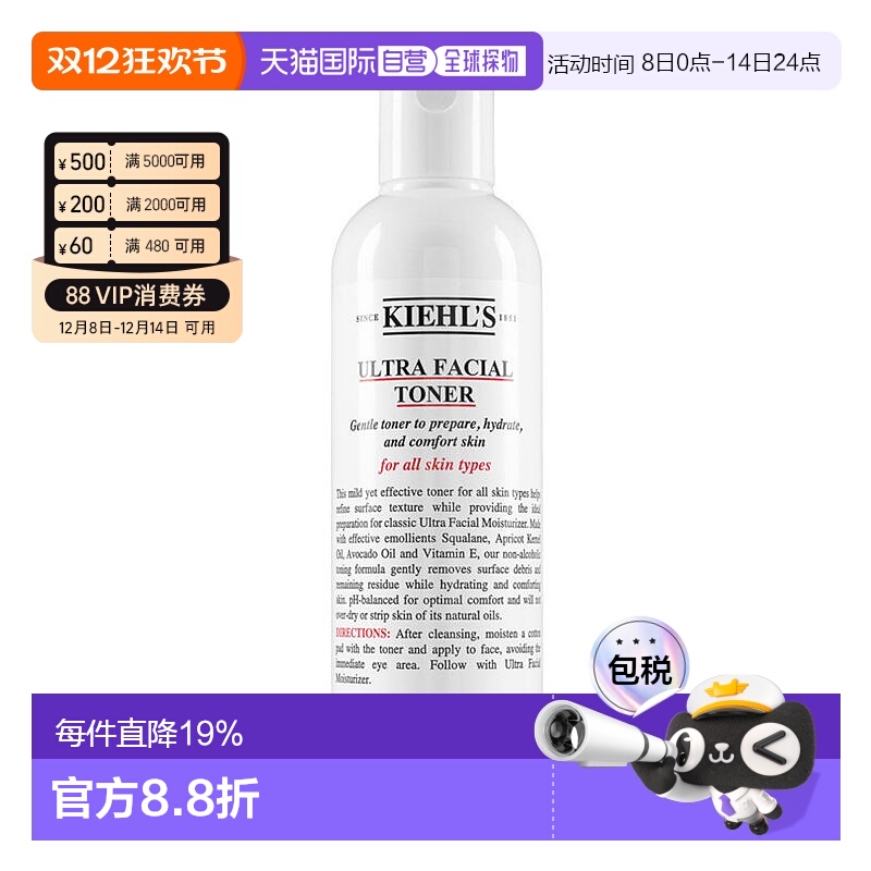 欧洲直邮Kiehl's科颜氏高保湿精华爽肤水250-500ML滋润舒缓肌肤