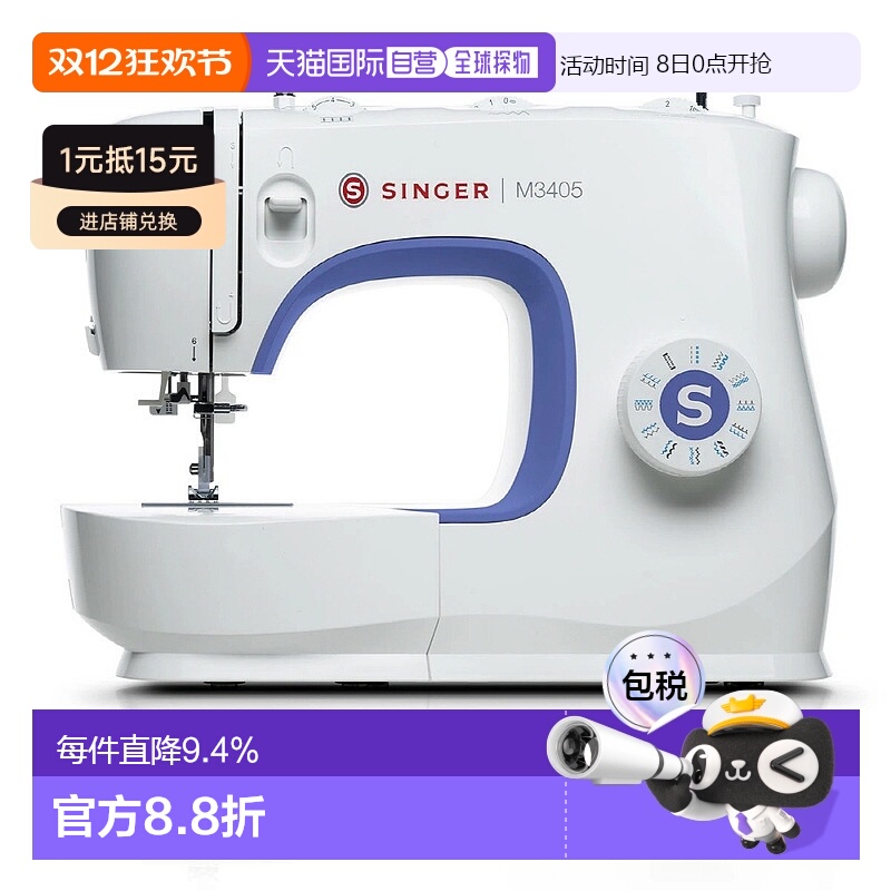 韩国直邮Singer胜家全自动多功能缝纫机拼布机锁边锁扣眼M3405