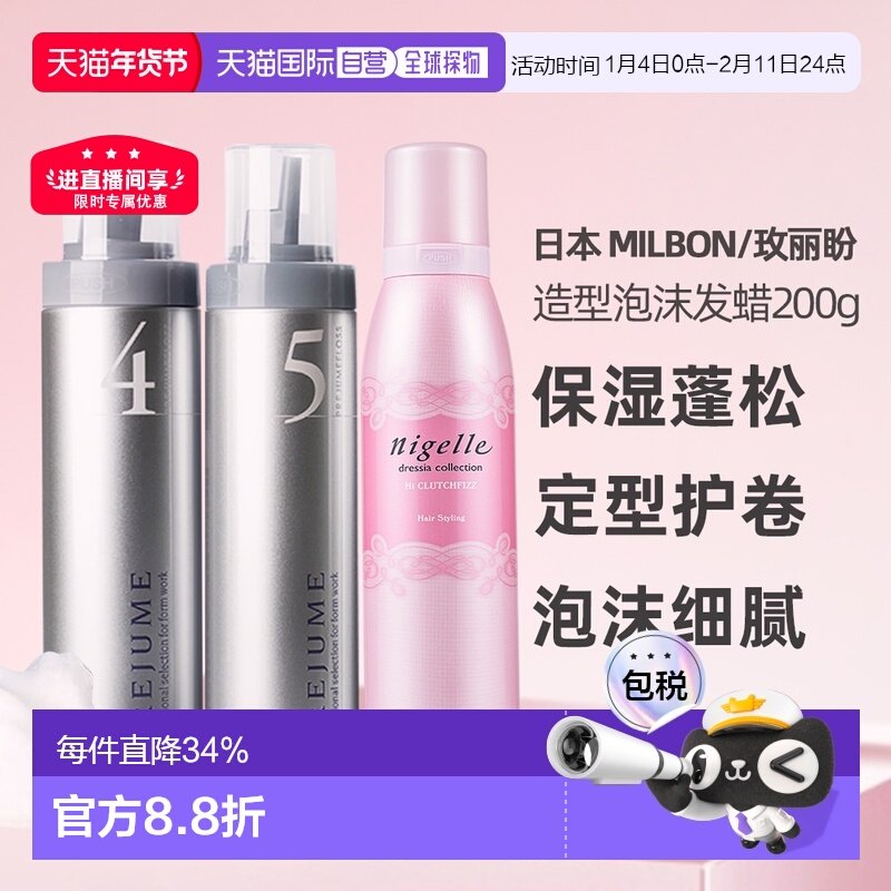 香港直邮日本milbon玫丽盼翩俊造型咔乐姿摩丝卷发造型200g正品,美发护发/假发,摩丝/啫喱,淘宝优惠券,粉丝福利购,淘宝优惠卷