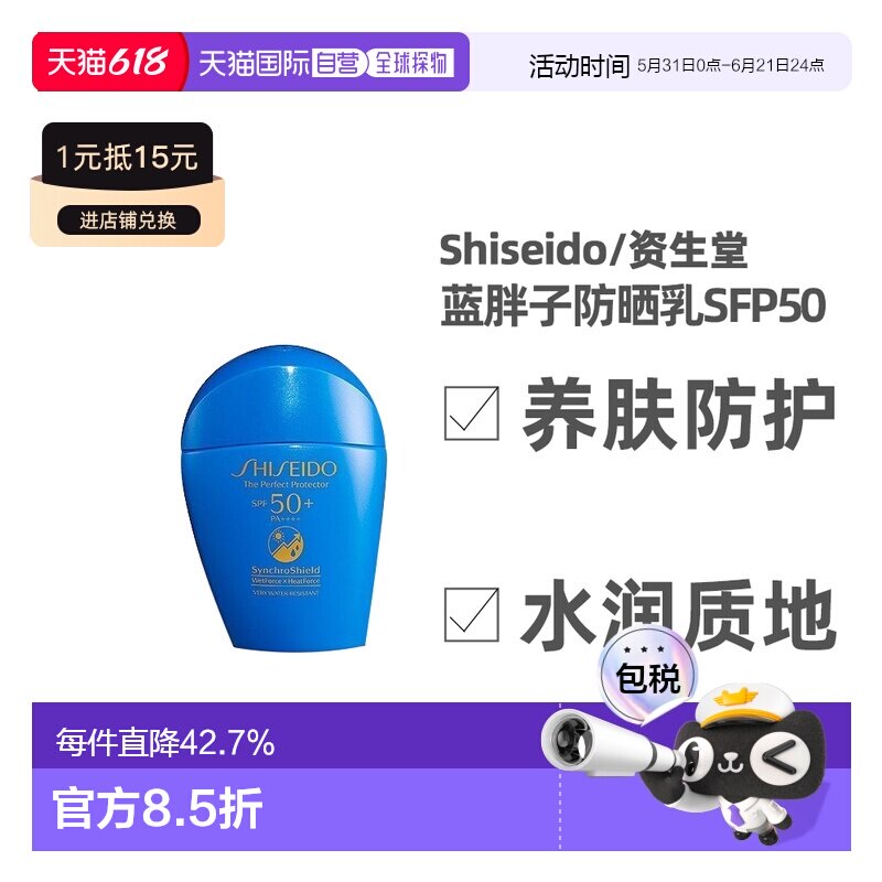 【临期】资生堂蓝胖子新艳阳夏臻效水动力防晒乳清透SPF50+正品