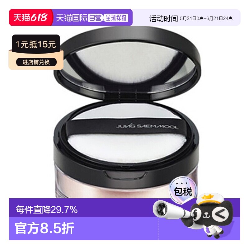 韩国直邮JUNG SAEM MOOL 郑瑄茉 持久定妆控油散粉 PINK GLOW 10g