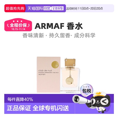 美国直邮Armaf阿玛芙夜店狂欢女士浓香水EDP萦绕馥郁醉丽106正品