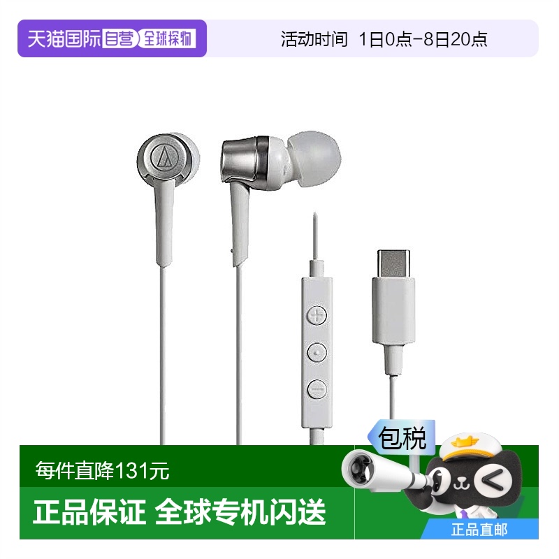 【日本直邮】Audio Technica铁三角 入耳式有线耳机 1.2m白USB Ty