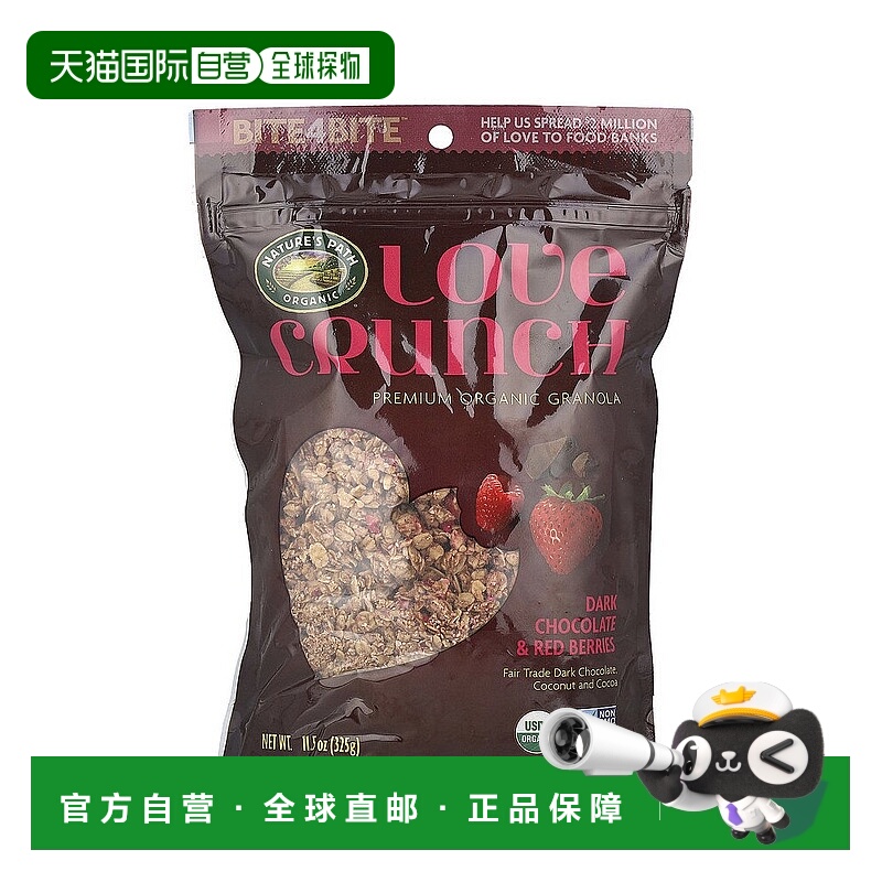 香港直发Nature's Path自然之路Love Crunch优质有机黑巧克力麦片