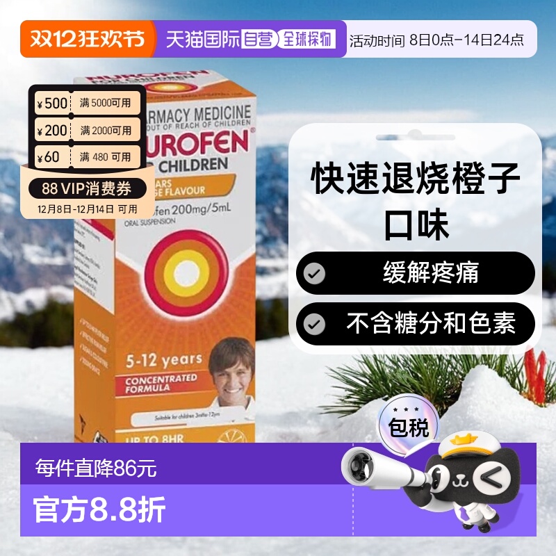 澳大利亚直邮澳洲NUROFEN布洛芬儿童强效退热止痛糖浆橘子味