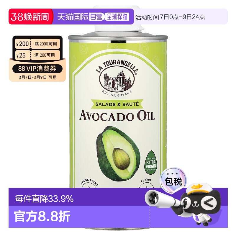 香港直发La Tourangelle拉杜蓝乔鳄梨油清淡可口500ml