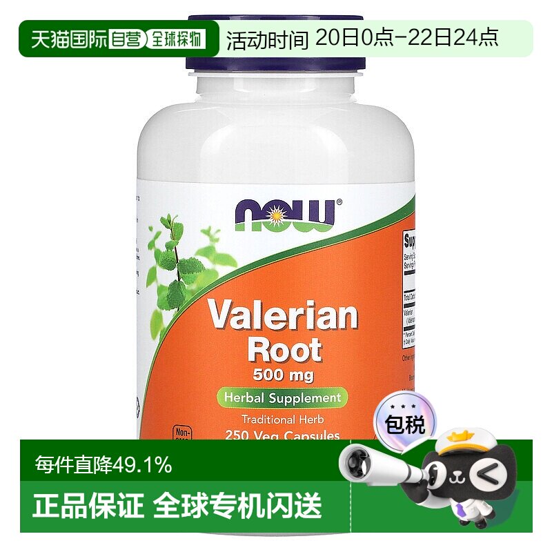 香港直发Now诺奥缬草根素食胶囊呵护身体天然营养250粒增强全身