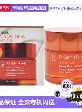 美国直邮Dr. Dennis Gross丹尼斯医生男女通用维C乳酸深层露水霜6