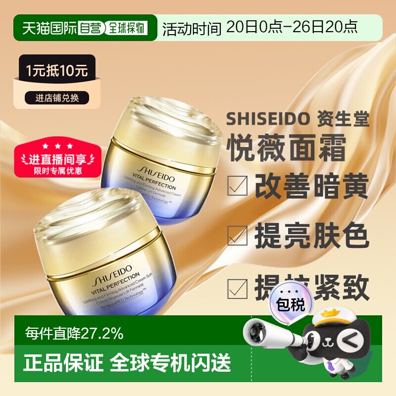 香港直邮新款SHISEIDO资生堂悦薇面霜清爽型滋润型紧致50/75正品